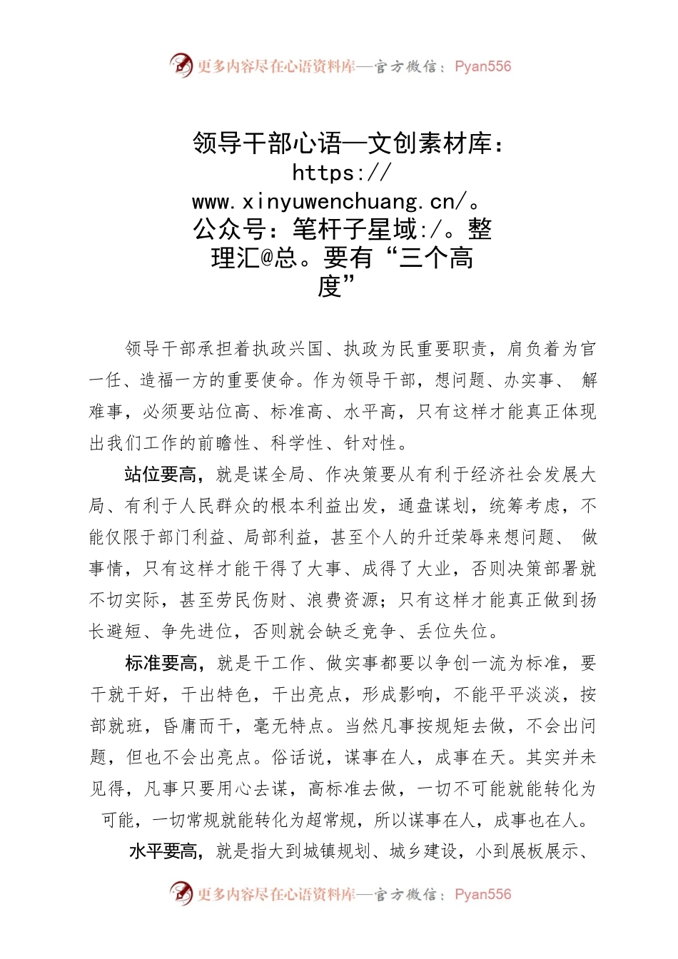 领导干部要有“三个高度”.docx_第1页