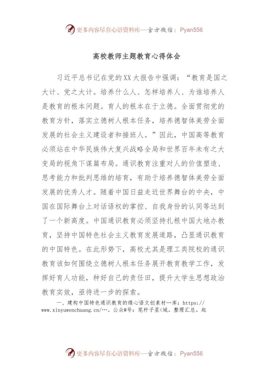 高校教师主题教育心得体会.docx_第1页