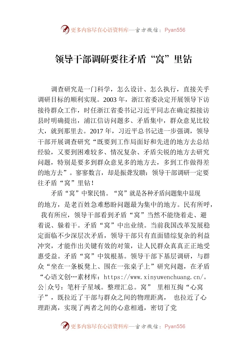 领导干部调研要往矛盾“窝”里钻.docx_第1页