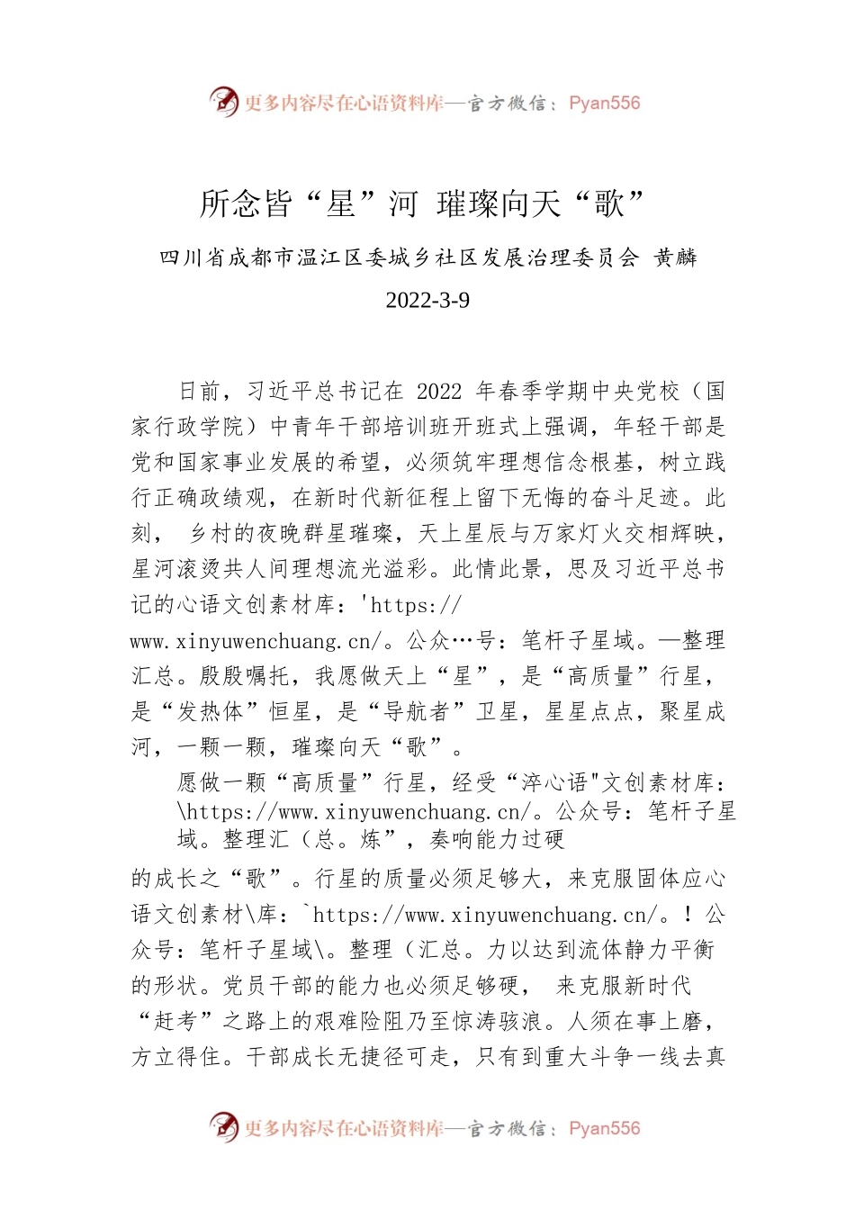 黄麟：所念皆“星”河 璀璨向天“歌”.docx_第1页
