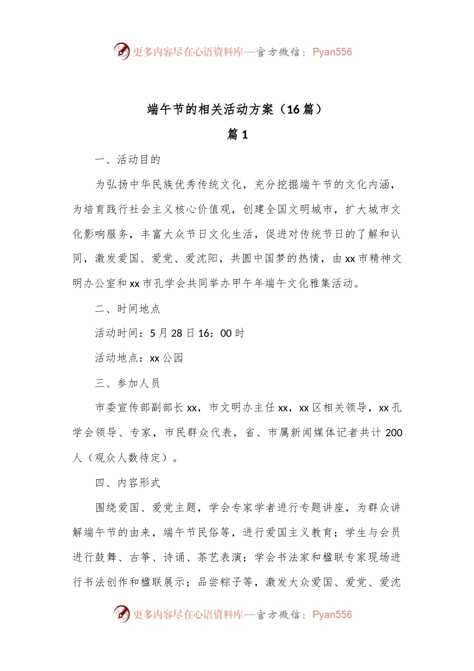 （16篇）端午节的相关活动方案.docx_第1页
