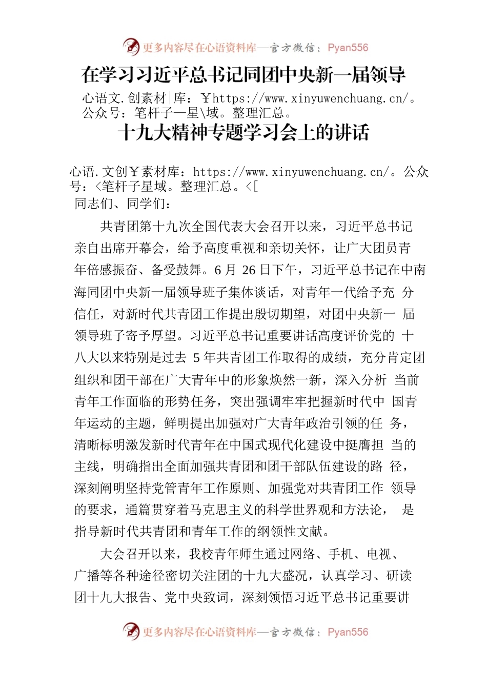 高校领导在学习团十九大精神座谈会上的讲话.docx_第1页