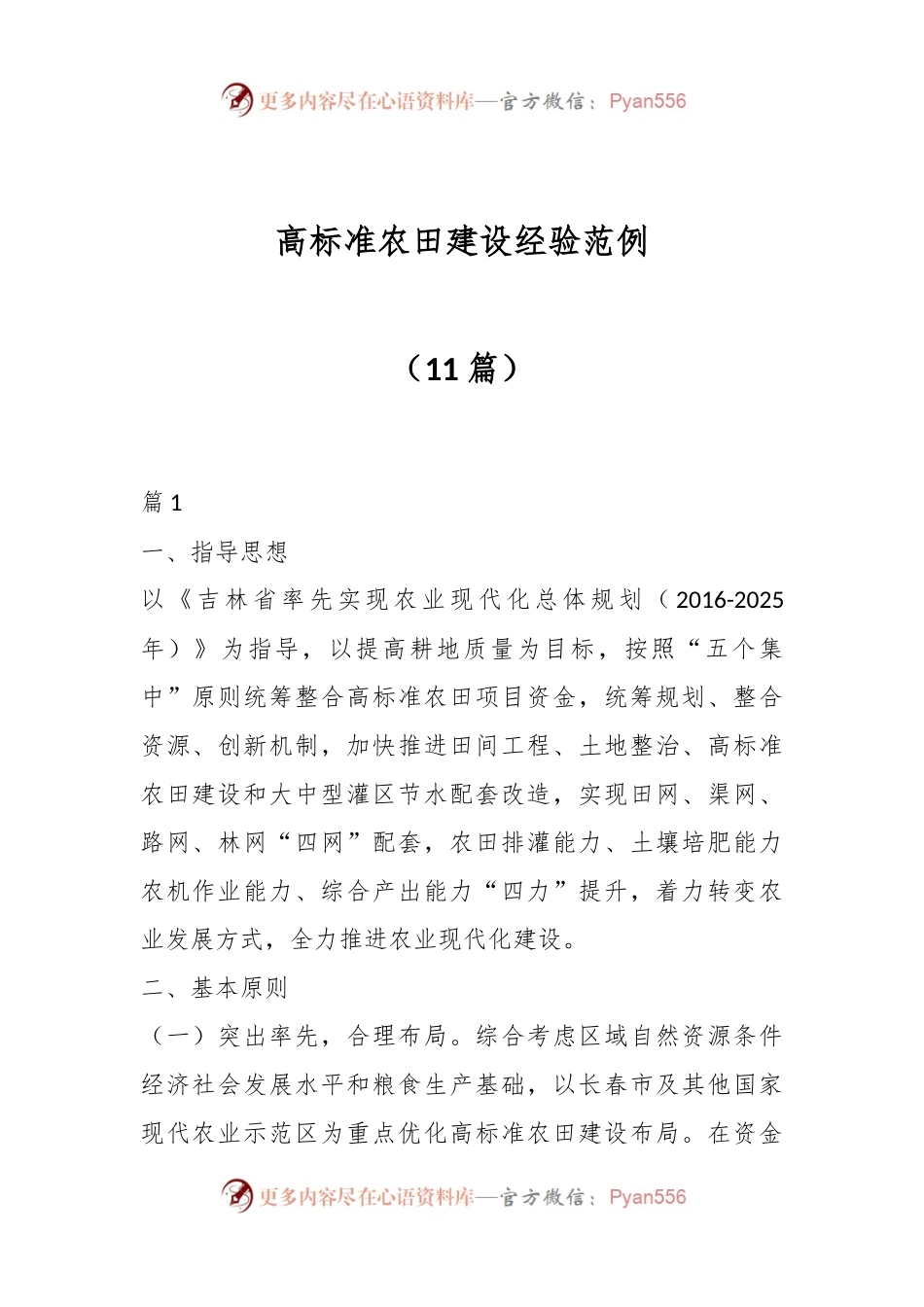 （11篇）高标准农田建设经验范例.docx_第1页