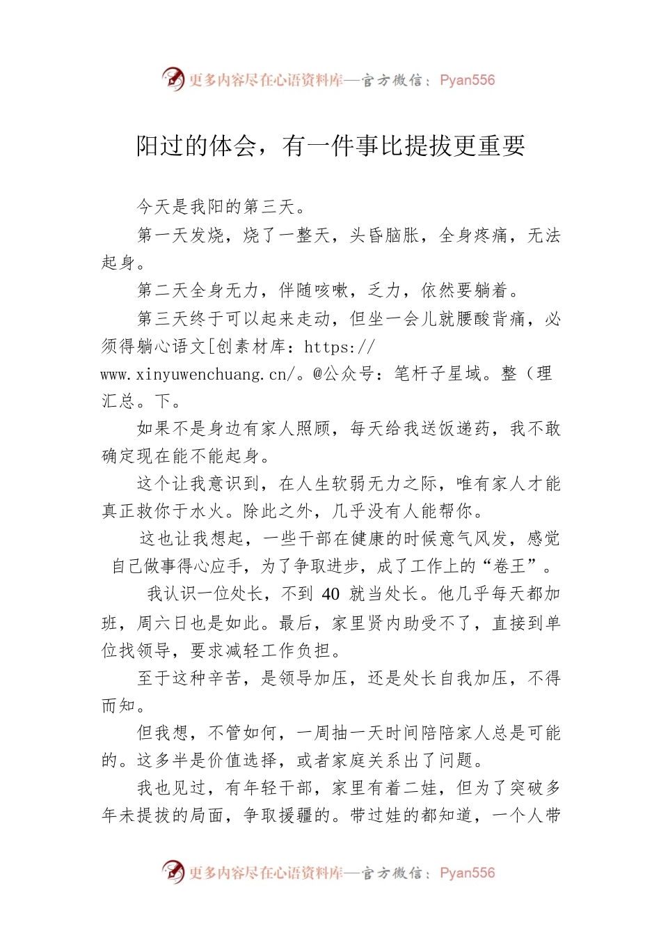 阳过的体会，有一件事比提拔更重要.docx_第1页