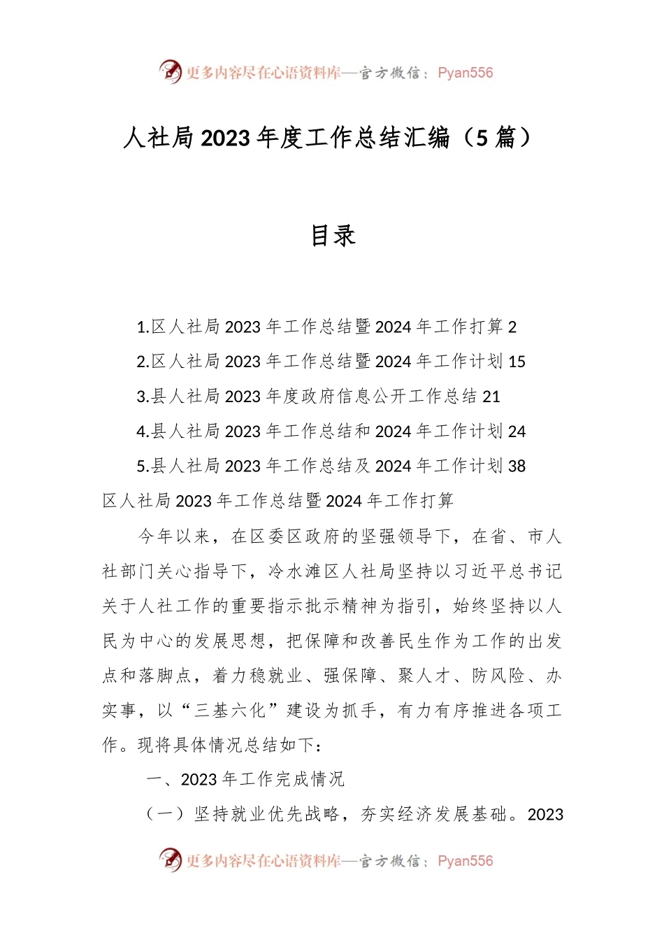 （5篇）人社局2023年度工作总结汇编.docx_第1页