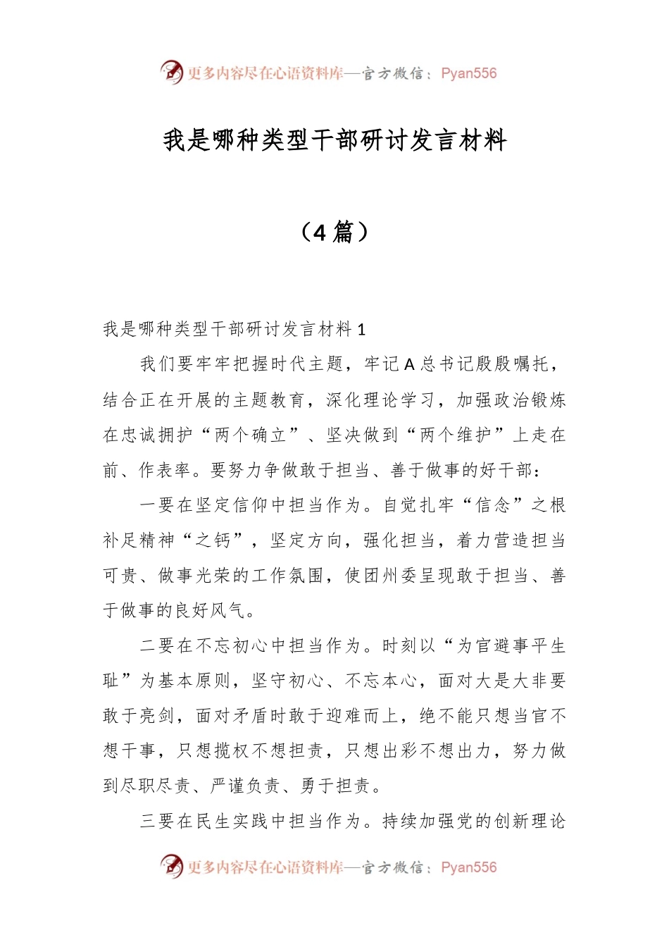 （4篇）我是哪种类型干部研讨发言材料.docx_第1页