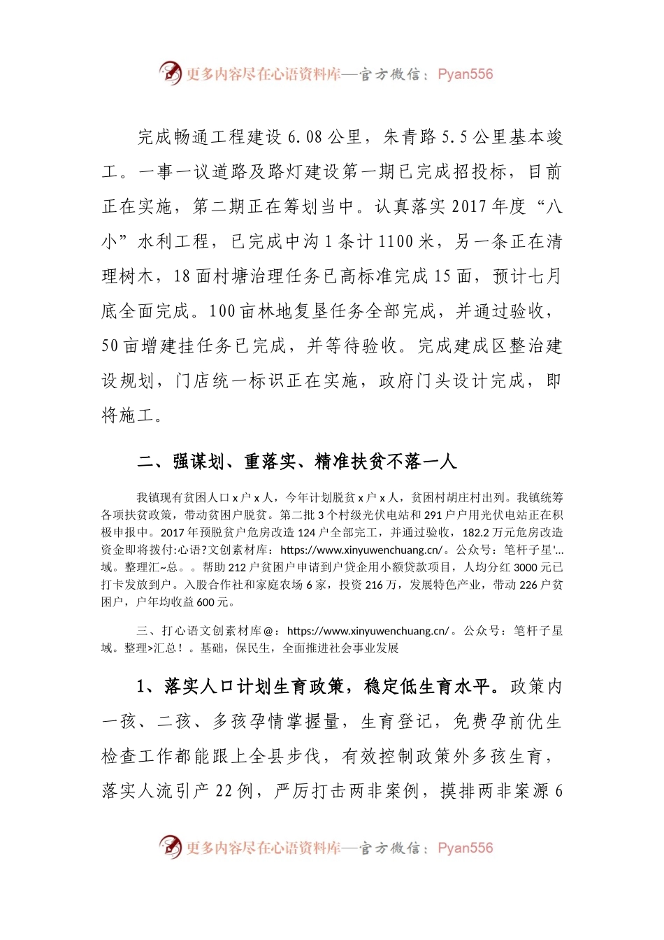 镇2017年工作总结.docx_第1页