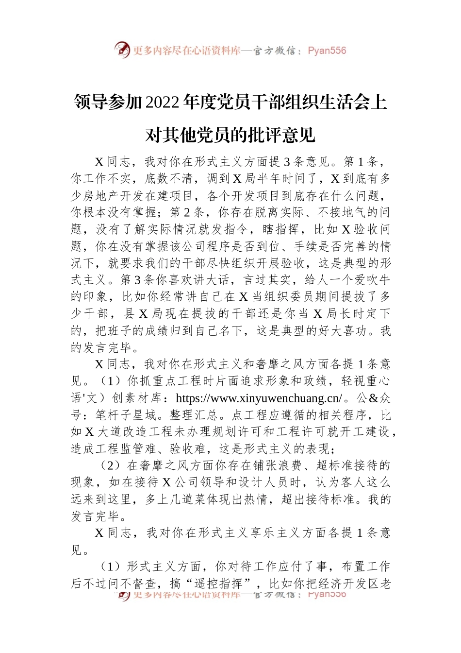 领导参加2022年度党员干部组织生活会上对其他党员的批评意见.docx_第1页