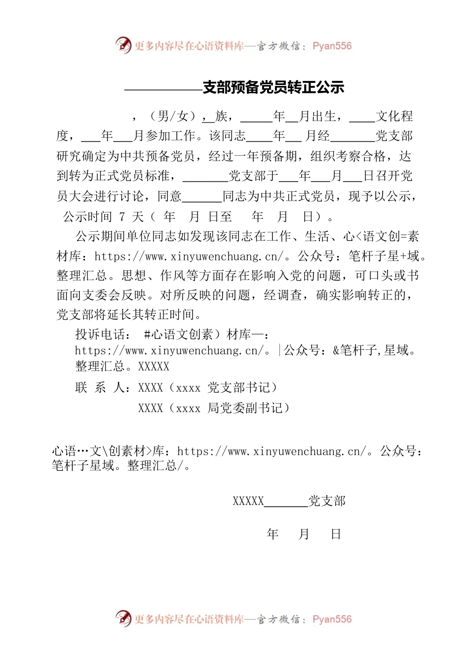 预备党员转正公示.docx_第1页