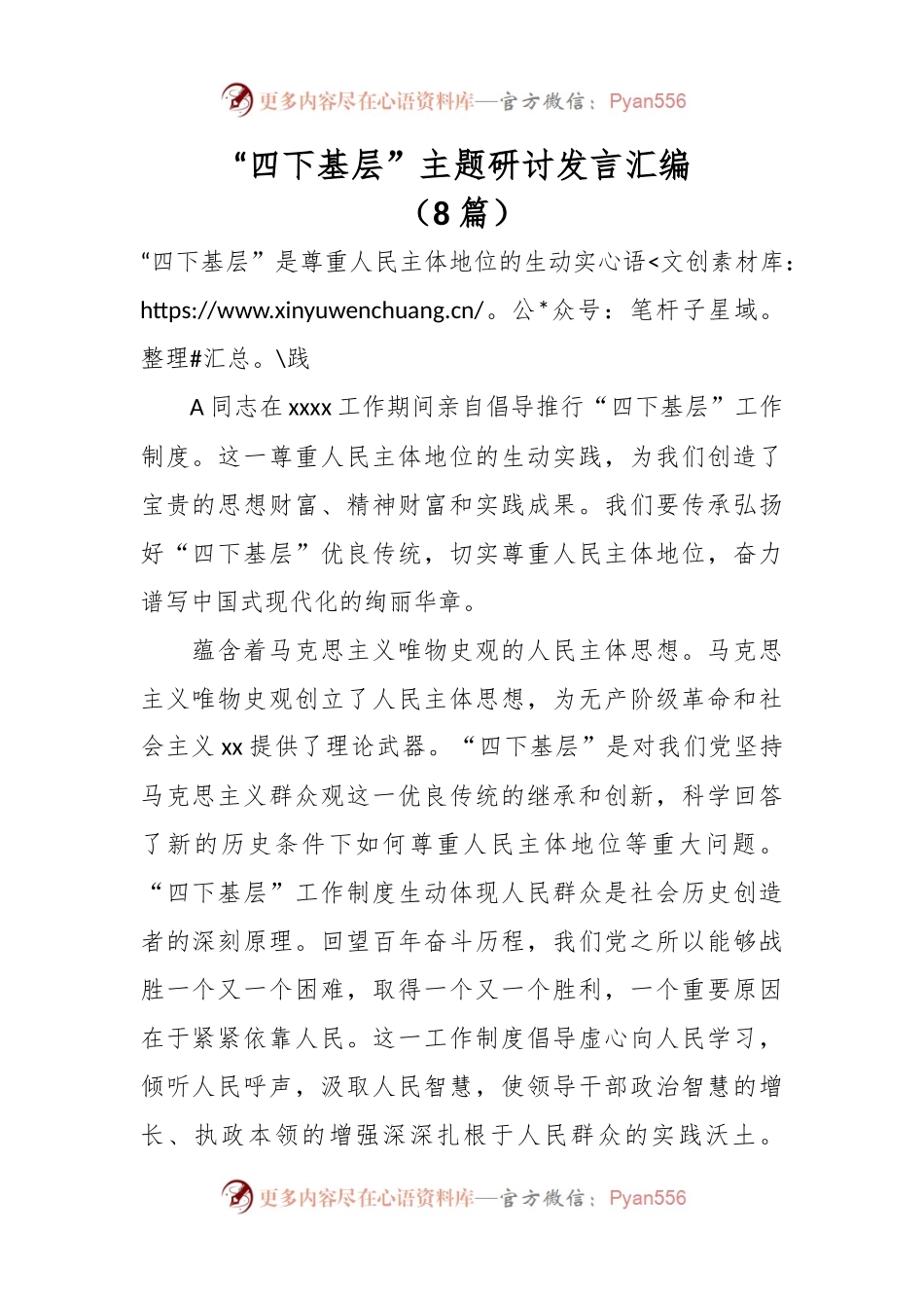 （8篇）“四下基层”主题研讨发言汇编.docx_第1页