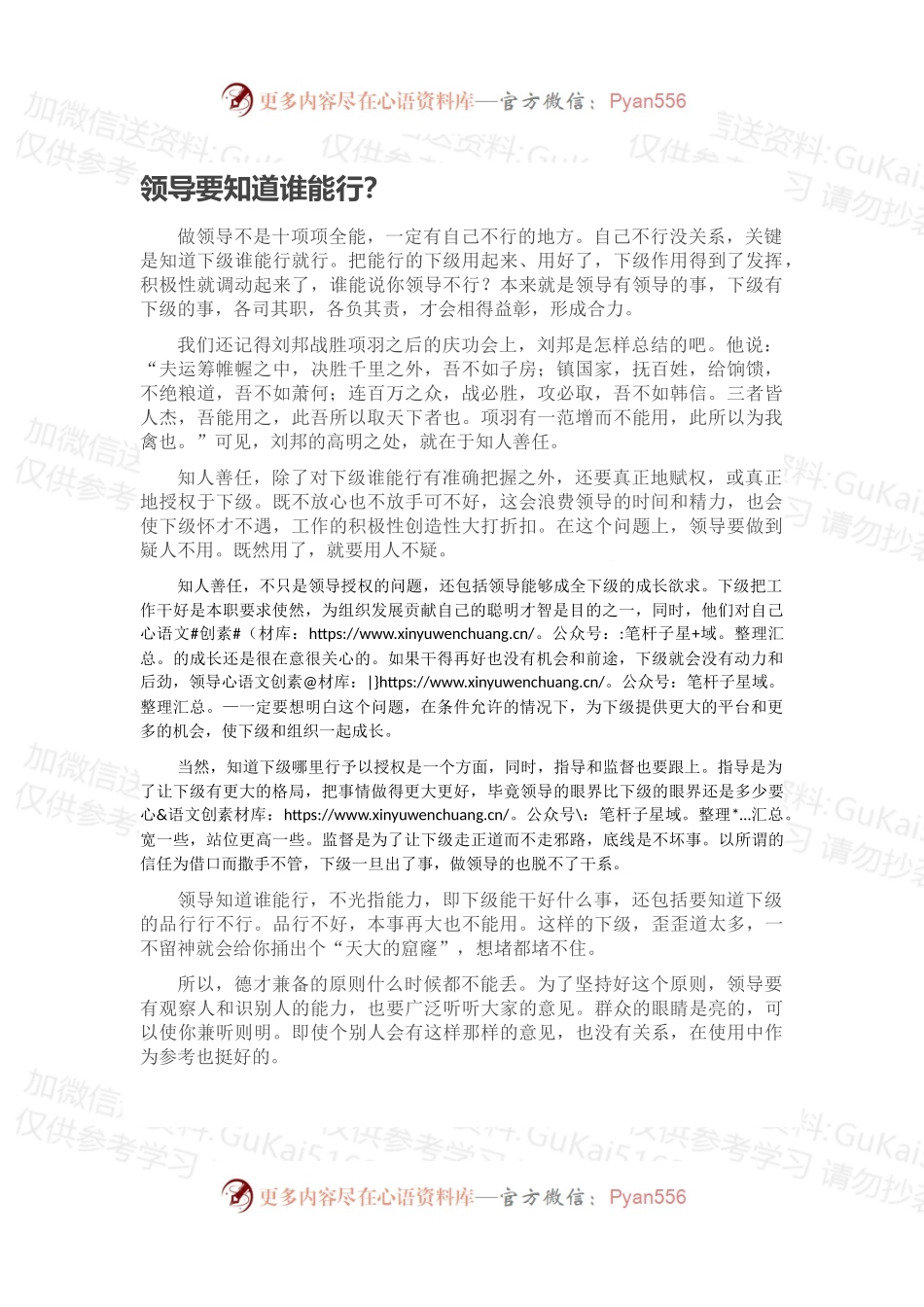 领导要知道谁能行？.docx_第1页
