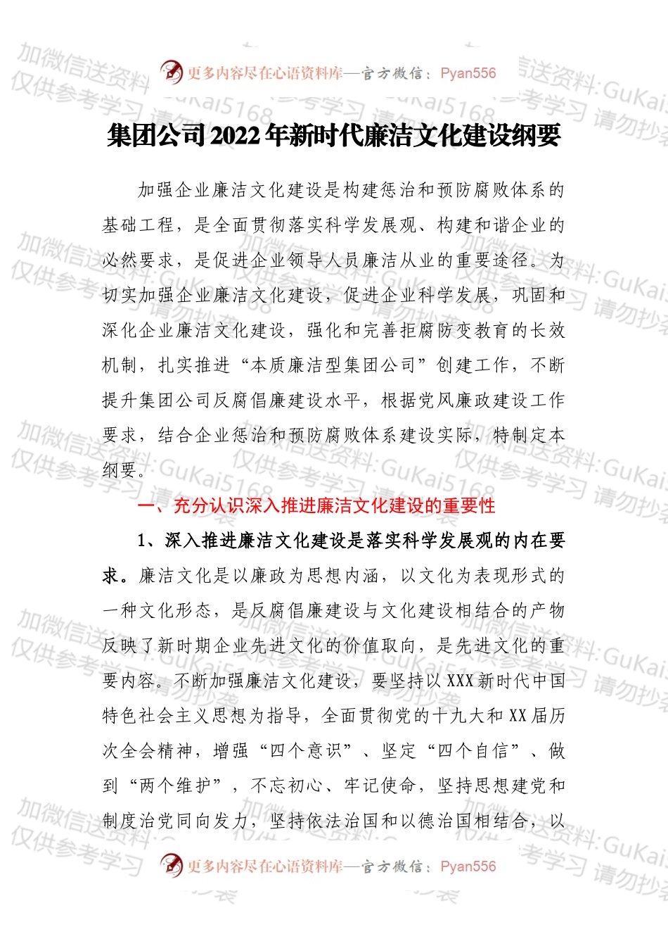 集团公司2022年新时代廉洁文化建设纲要.docx_第1页