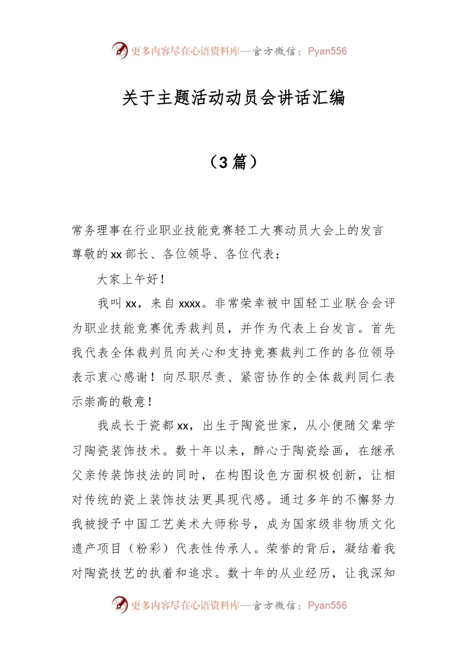 （3篇）关于主题活动动员会讲话汇编.docx_第1页