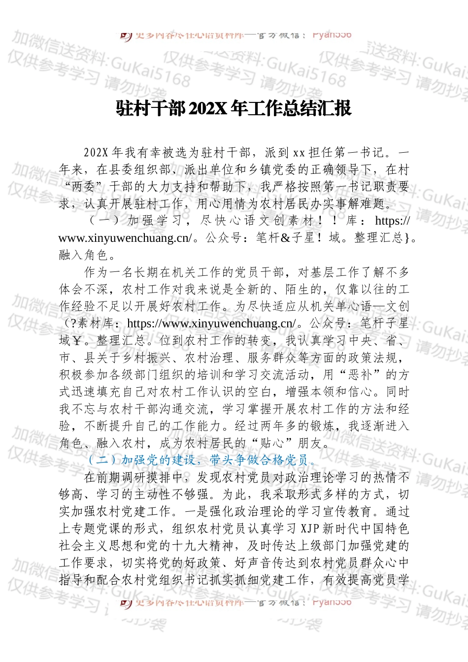 驻村干部202X年工作总结汇报.docx_第1页