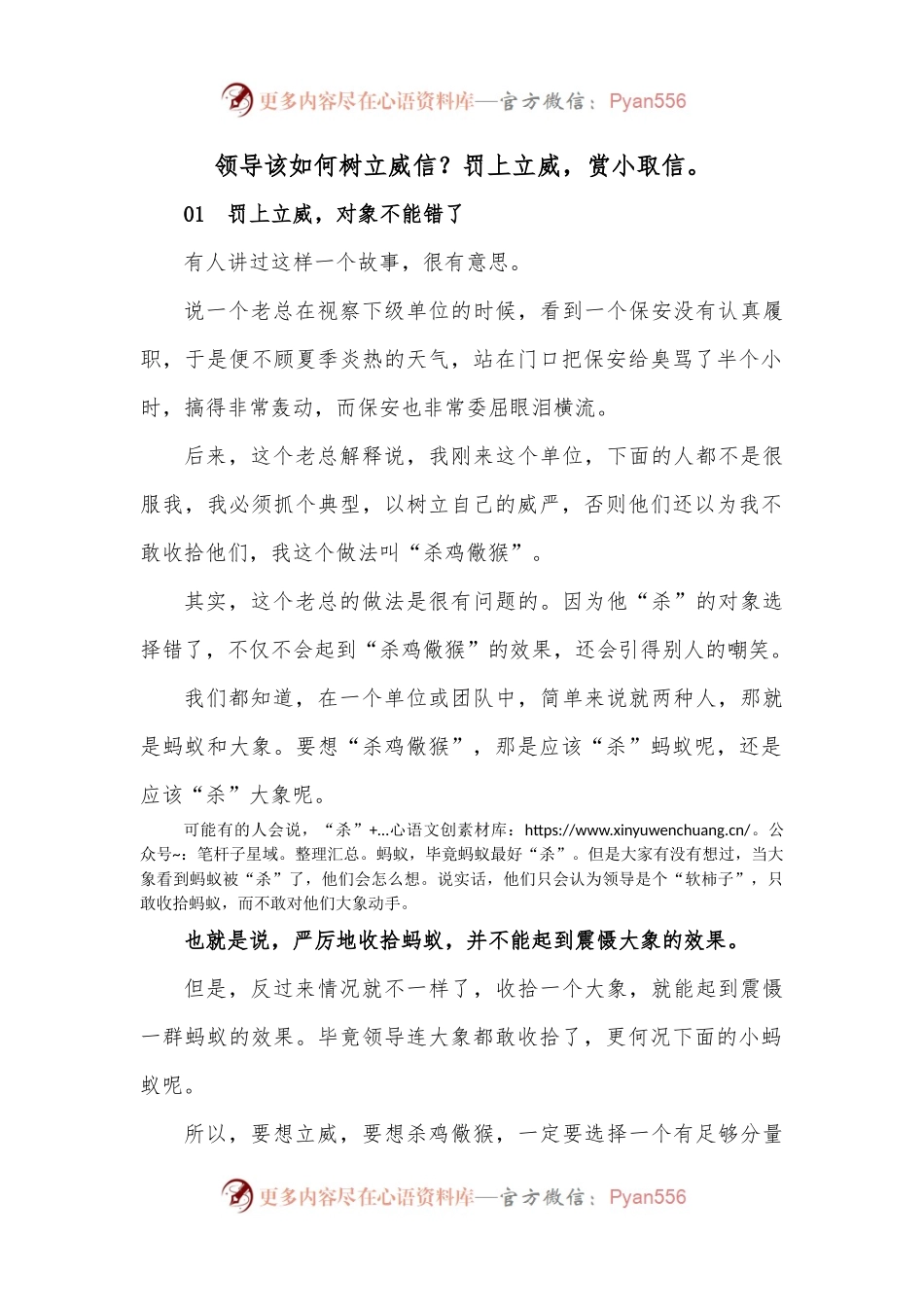 领导该如何树立威信？罚上立威，赏小取信.docx_第1页