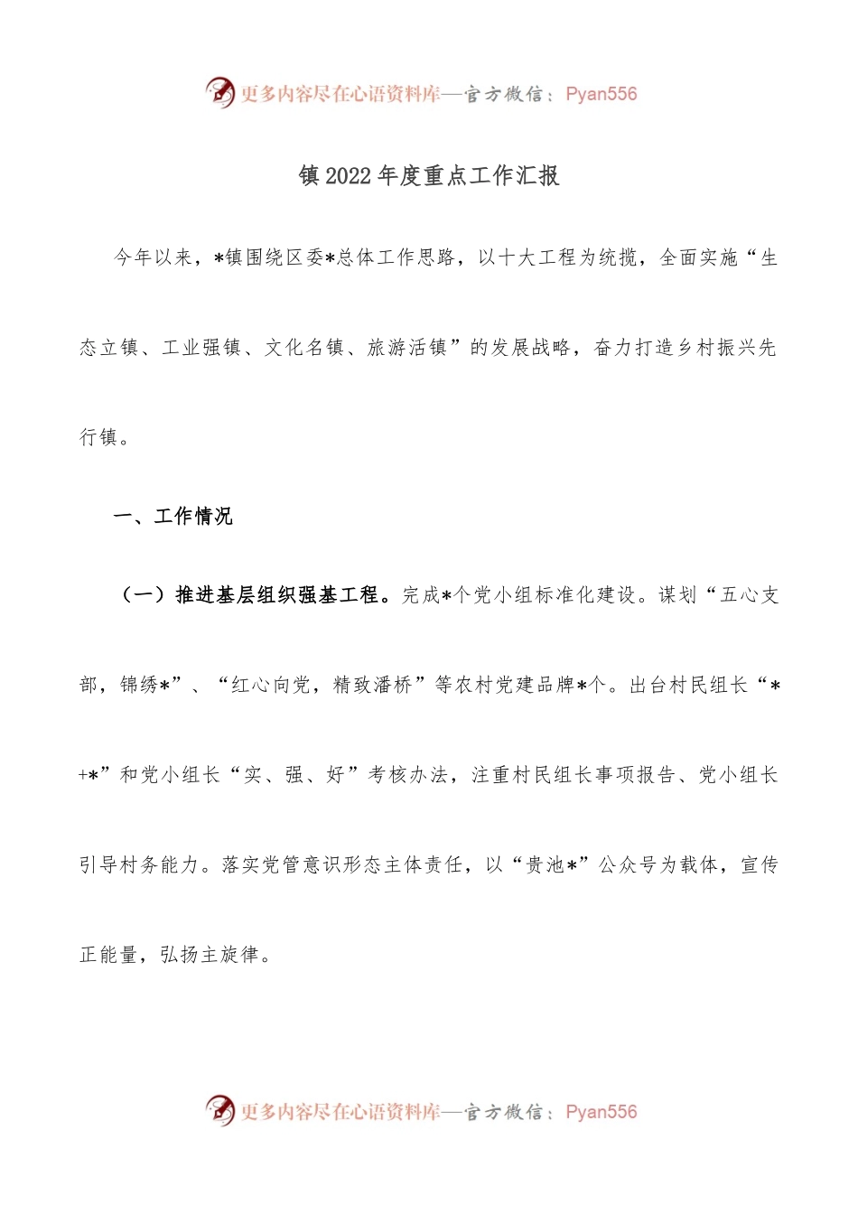 镇2022年度重点工作汇报.docx_第1页