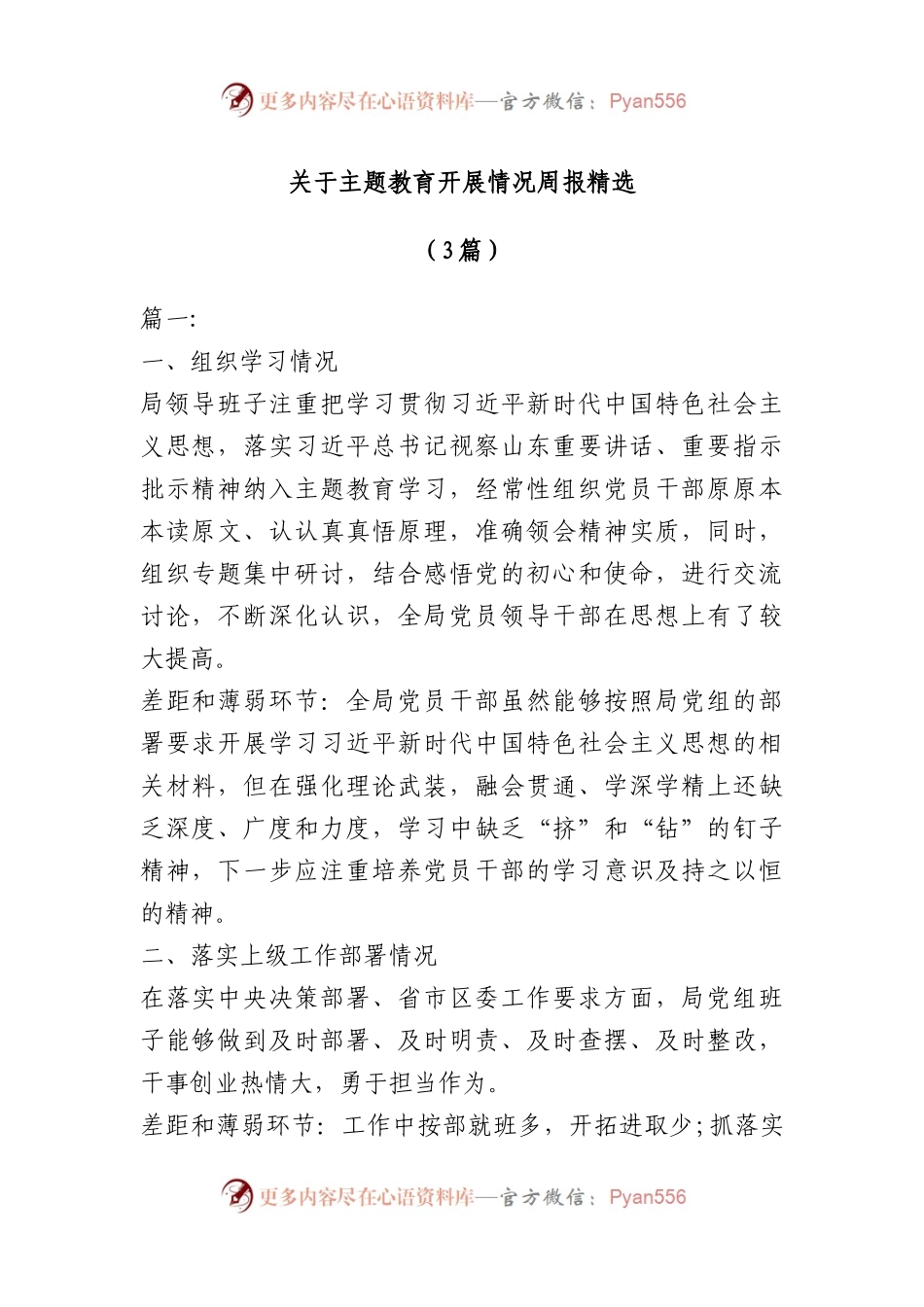 （3篇）关于主题教育开展情况周报精选 - 副本.docx_第1页