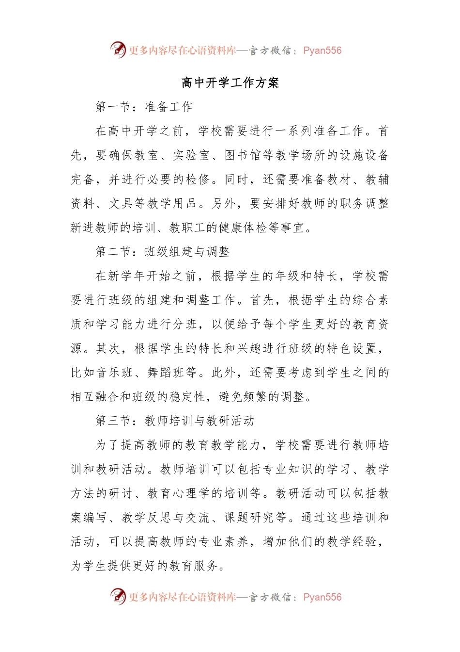 高中开学工作方案.docx_第1页