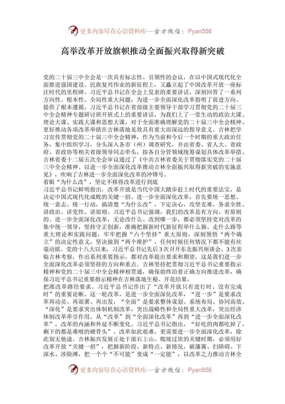 高举改革开放旗帜推动全面振兴取得新突破.docx_第1页