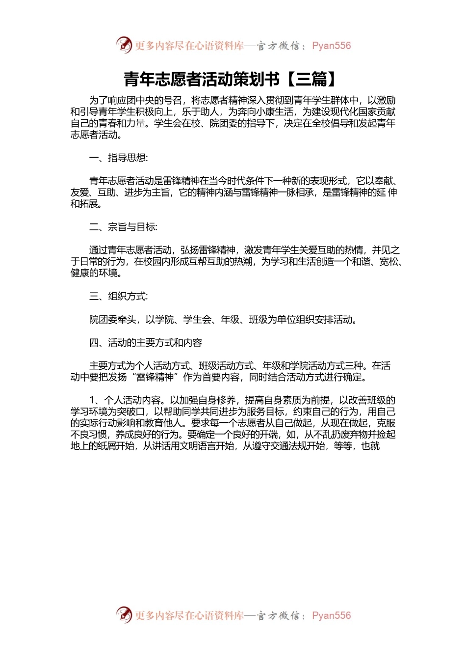 青年志愿者活动策划书【三篇】.docx_第1页
