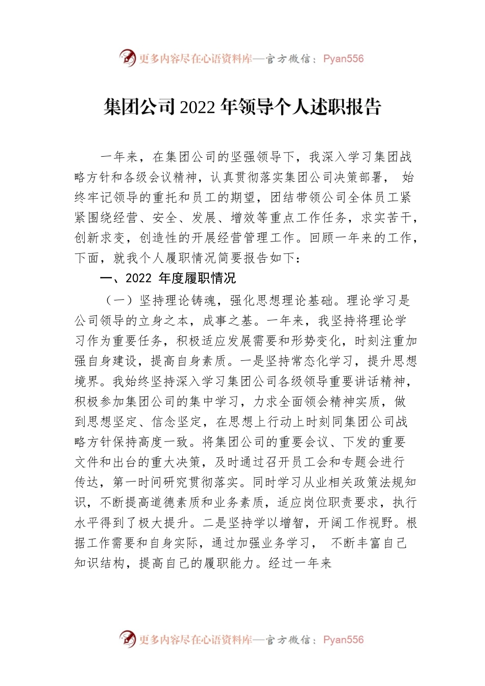 集团公司2022年领导个人述职报告.docx_第1页