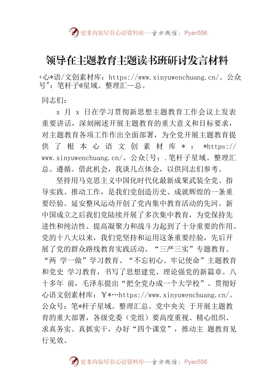 领导在主题教育主题读书班研讨发言材料.docx_第1页