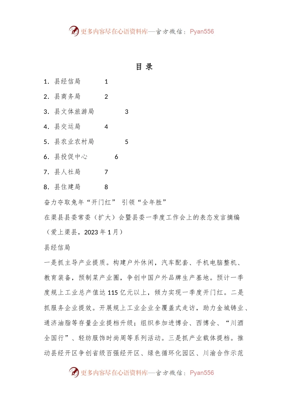 （7篇）西宁市各县区委书记谈政府工作报告发言材料汇编（分组、讨论、审议）.docx_第1页