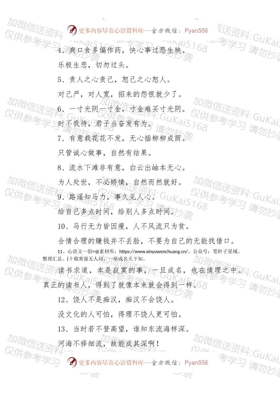 领导讲话古典文学素材积累.docx_第1页