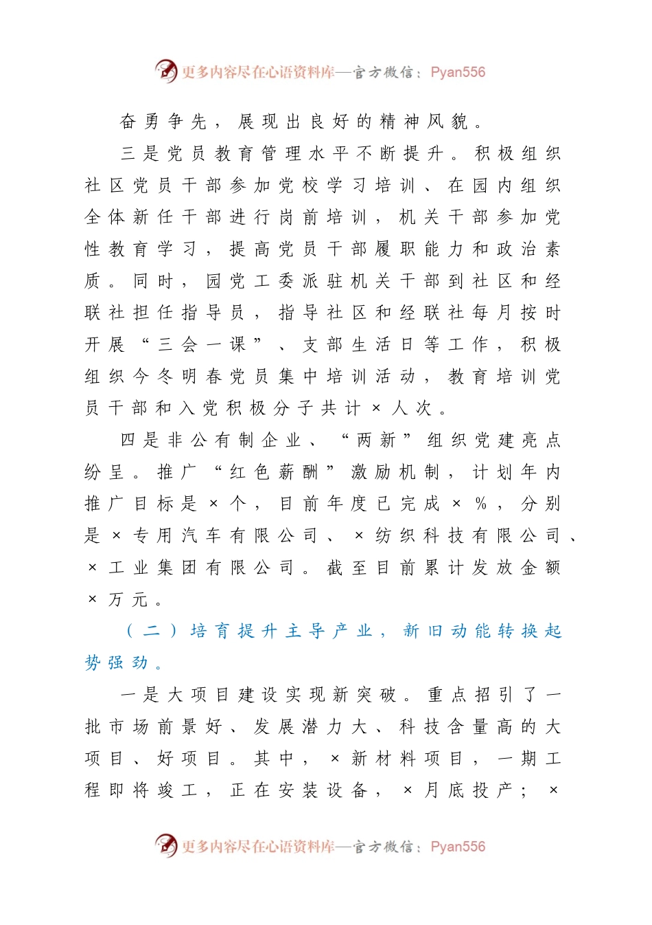 高新技术产业园2020年工作总结及2021年工作打算.docx_第1页