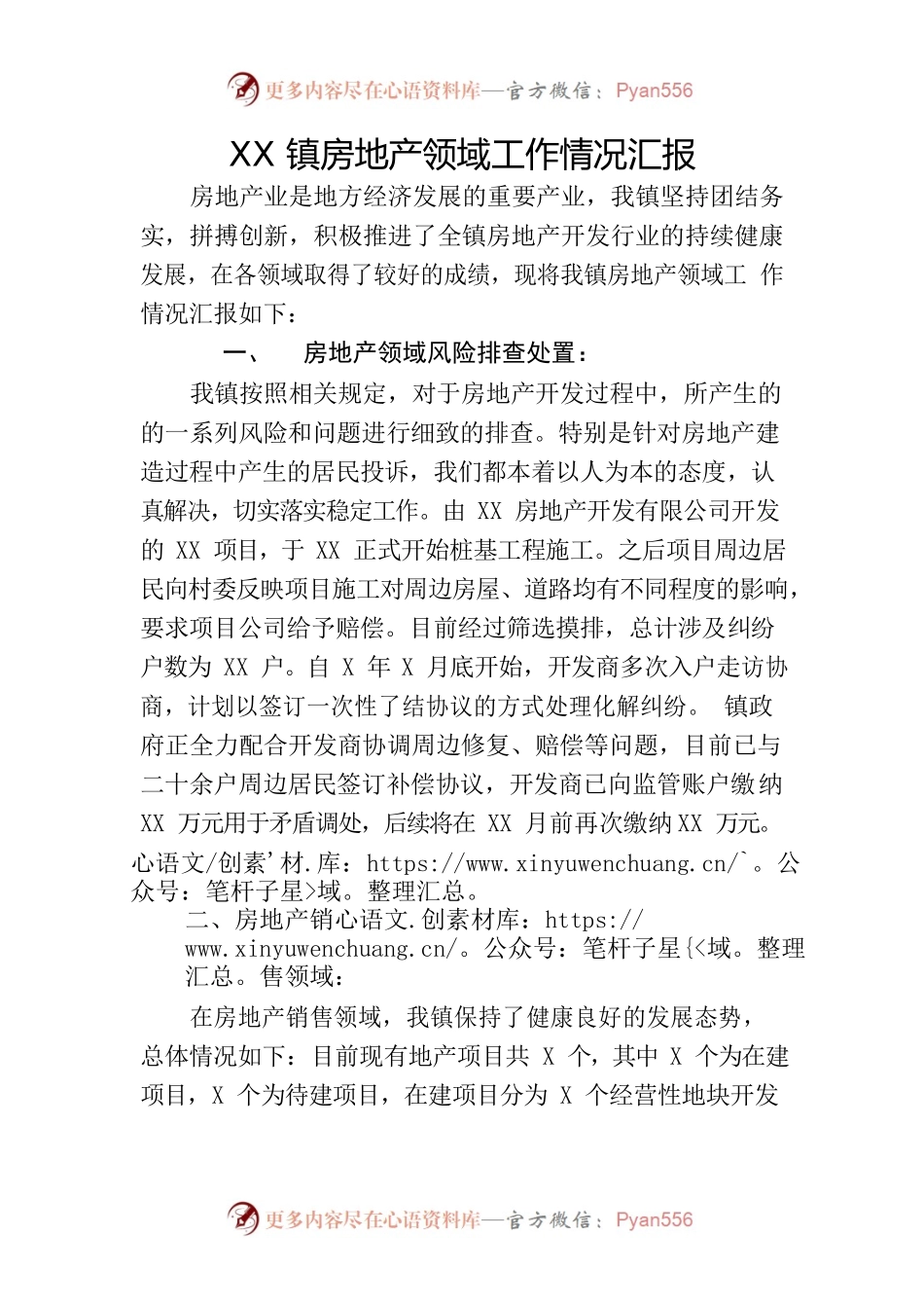 镇房地产领域工作情况汇报.docx_第1页