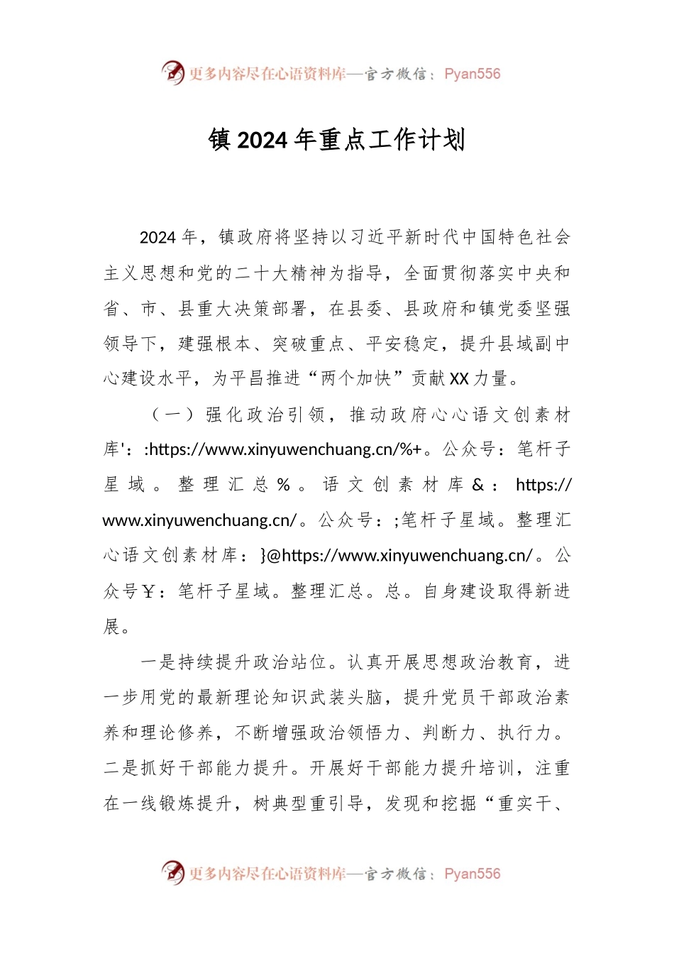 镇2024年重点工作计划.docx_第1页