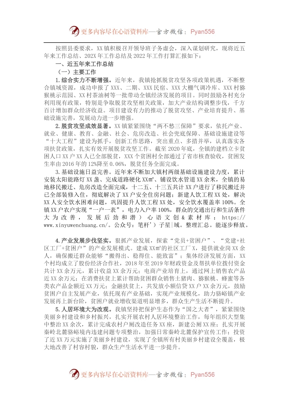 镇人民政府近五年工作总结与202X年工作总结及下一步工作谋划.docx_第1页