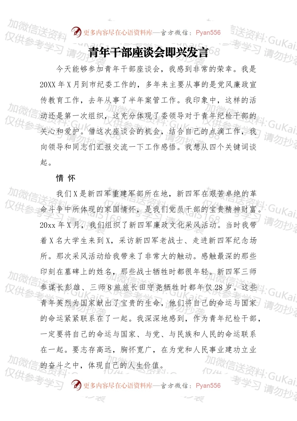 青年干部座谈会即兴发言.docx_第1页