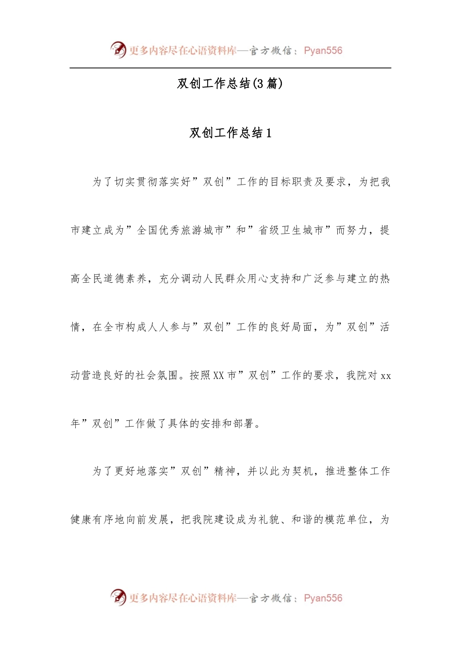 （3篇）双创工作总结.docx_第1页