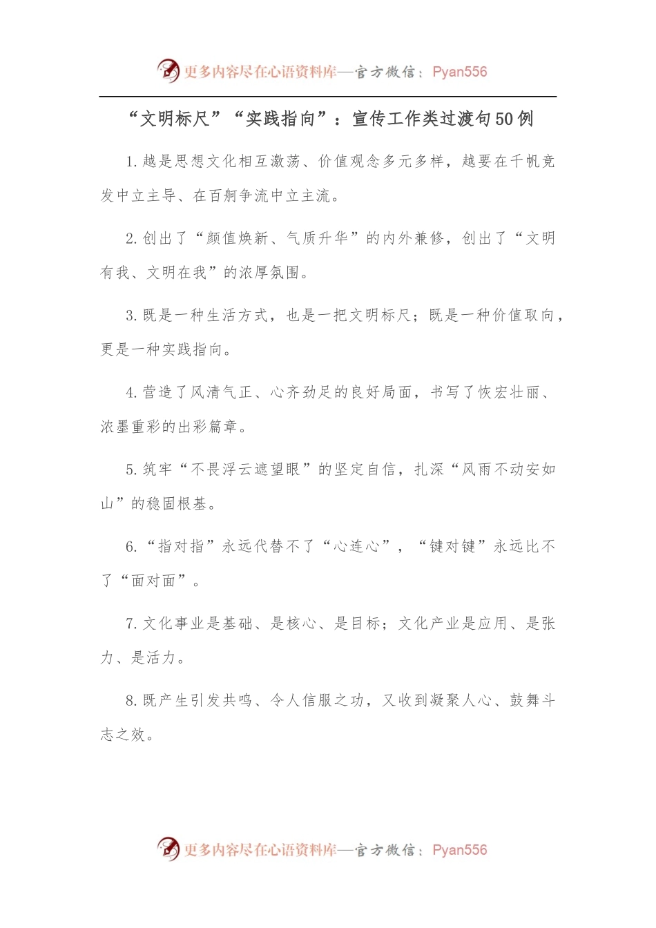（50例）“文明标尺”“实践指向”：宣传工作类过渡句.docx_第1页