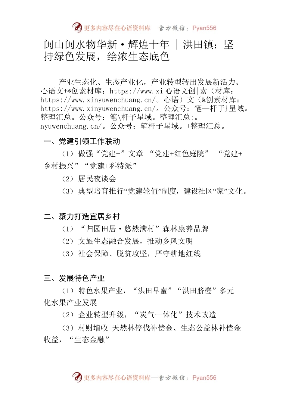 闽山闽水物华新 辉煌十年提纲 洪田镇：坚持绿色发展，绘浓生态底色.docx_第1页