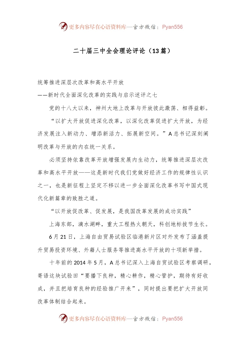 （13篇）二十届三中全会理论评论.docx_第1页