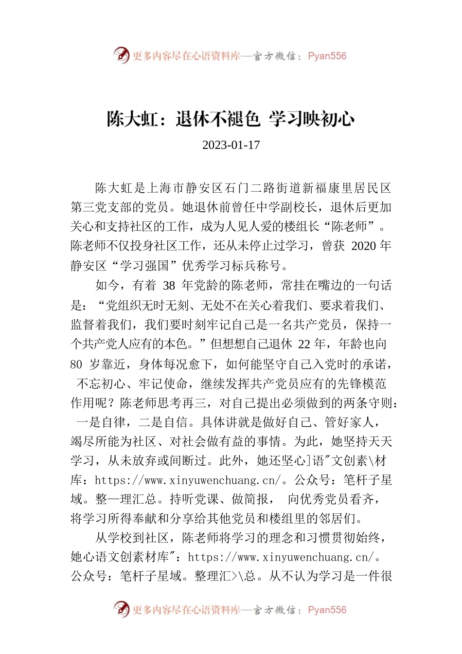 陈大虹：退休不褪色 学习映初心.docx_第1页
