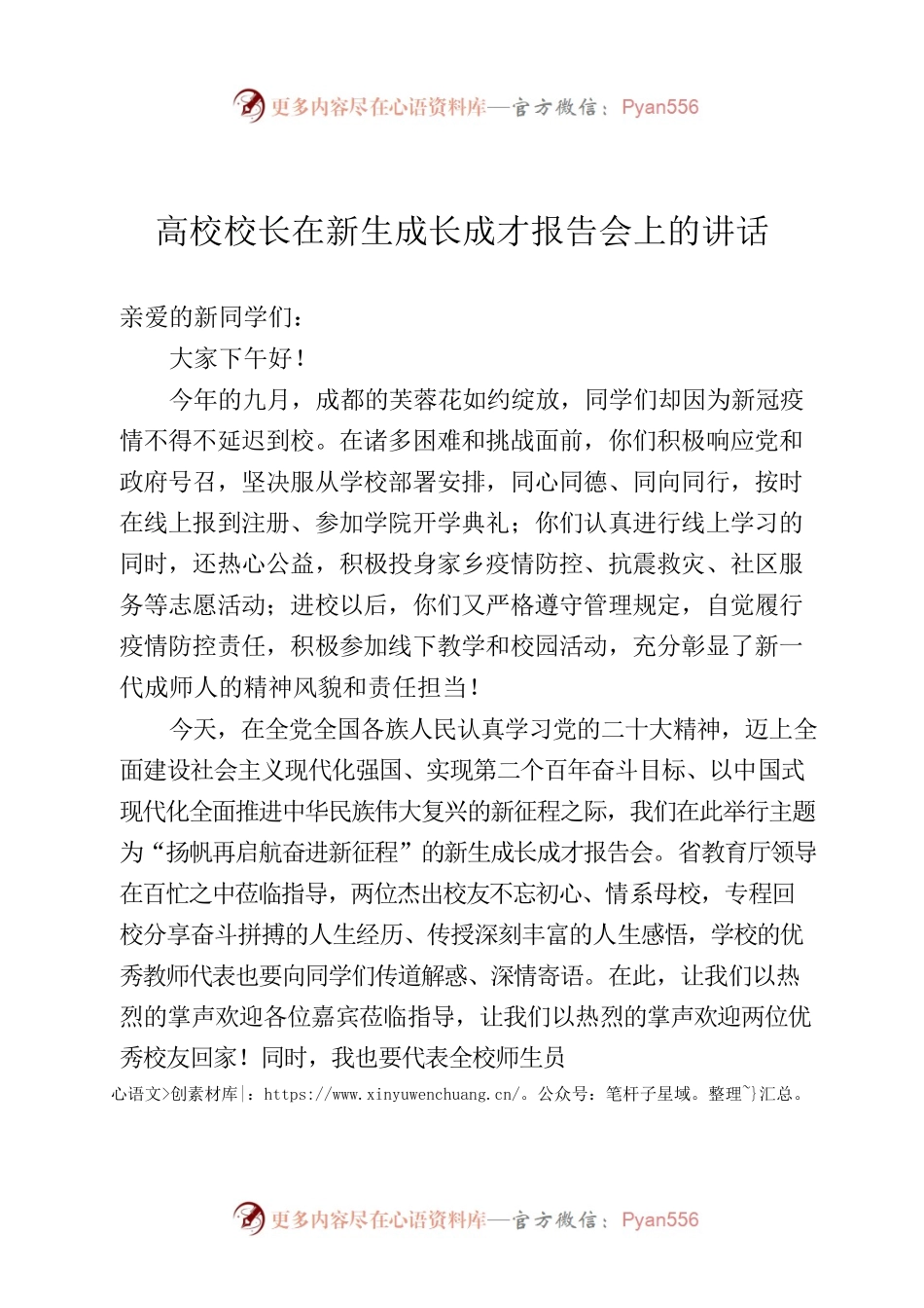 高校校长在新生成长成才报告会上的讲话.docx_第1页