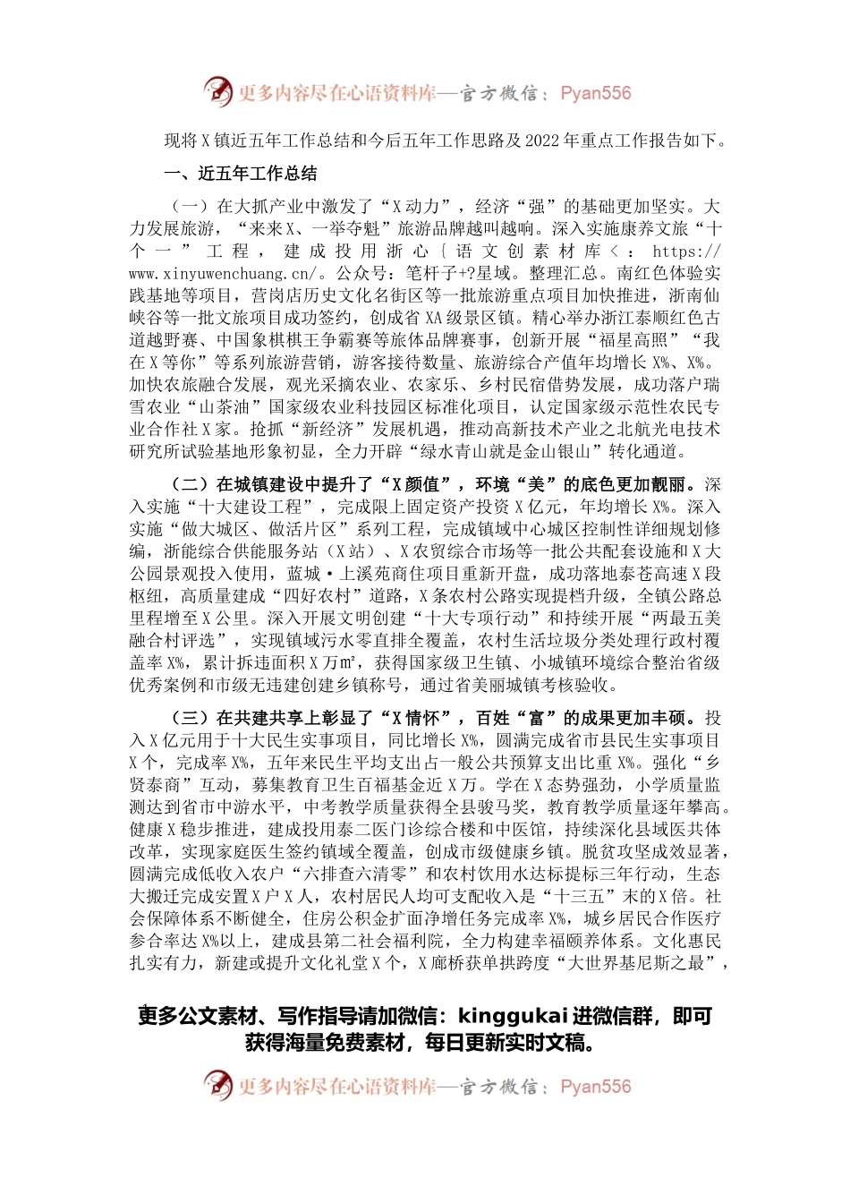 镇近五年工作总结和今后五年工作思路及2022年重点工作.docx_第1页