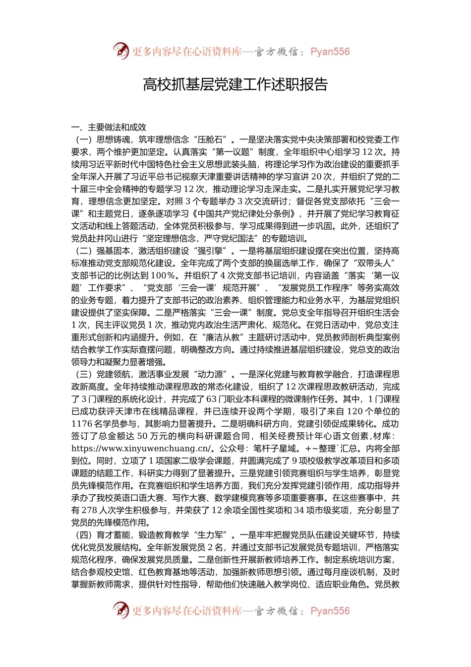 高校抓基层党建工作述职报告.docx_第1页