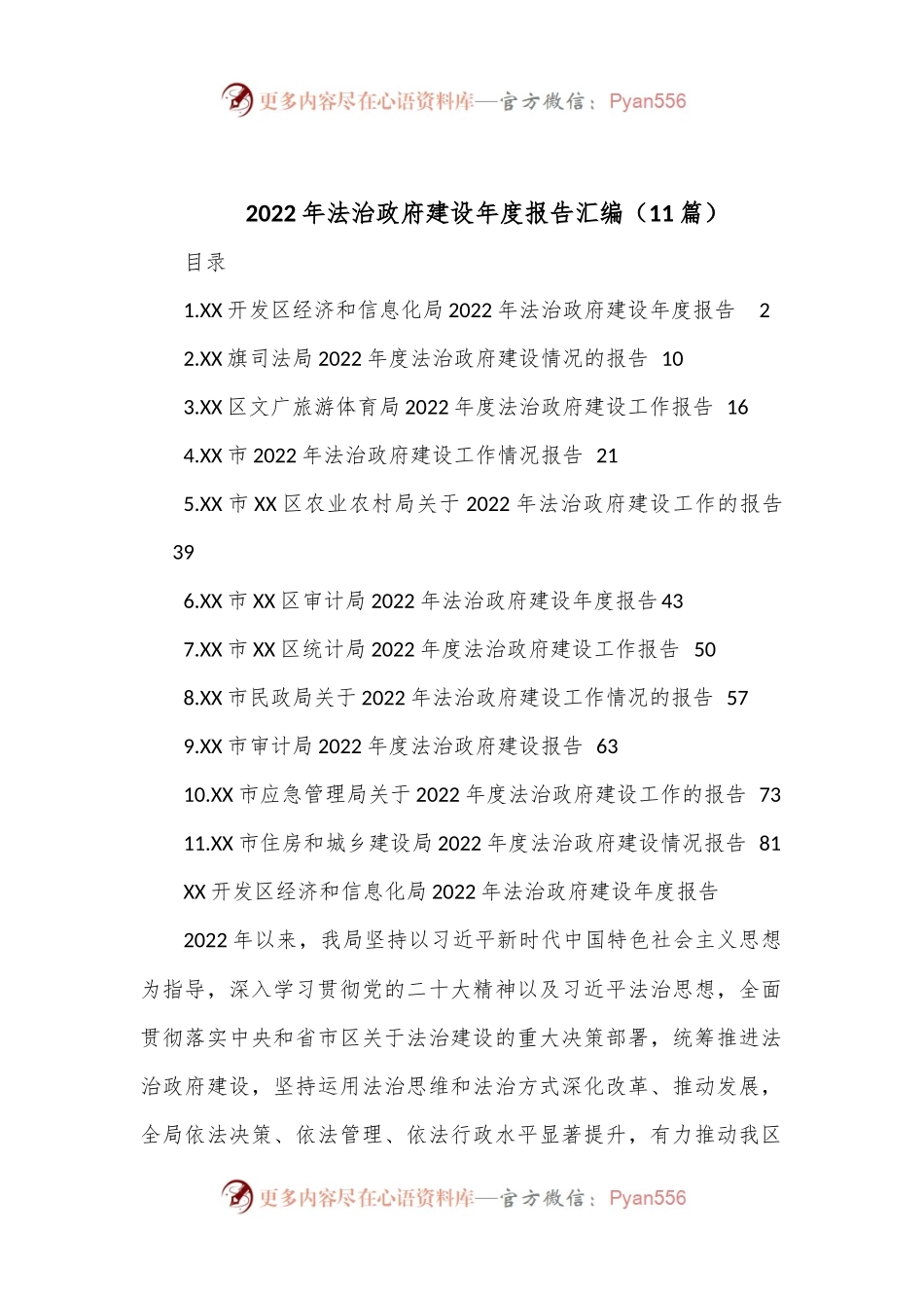 （11篇）2022年法治政府建设年度报告汇编.docx_第1页