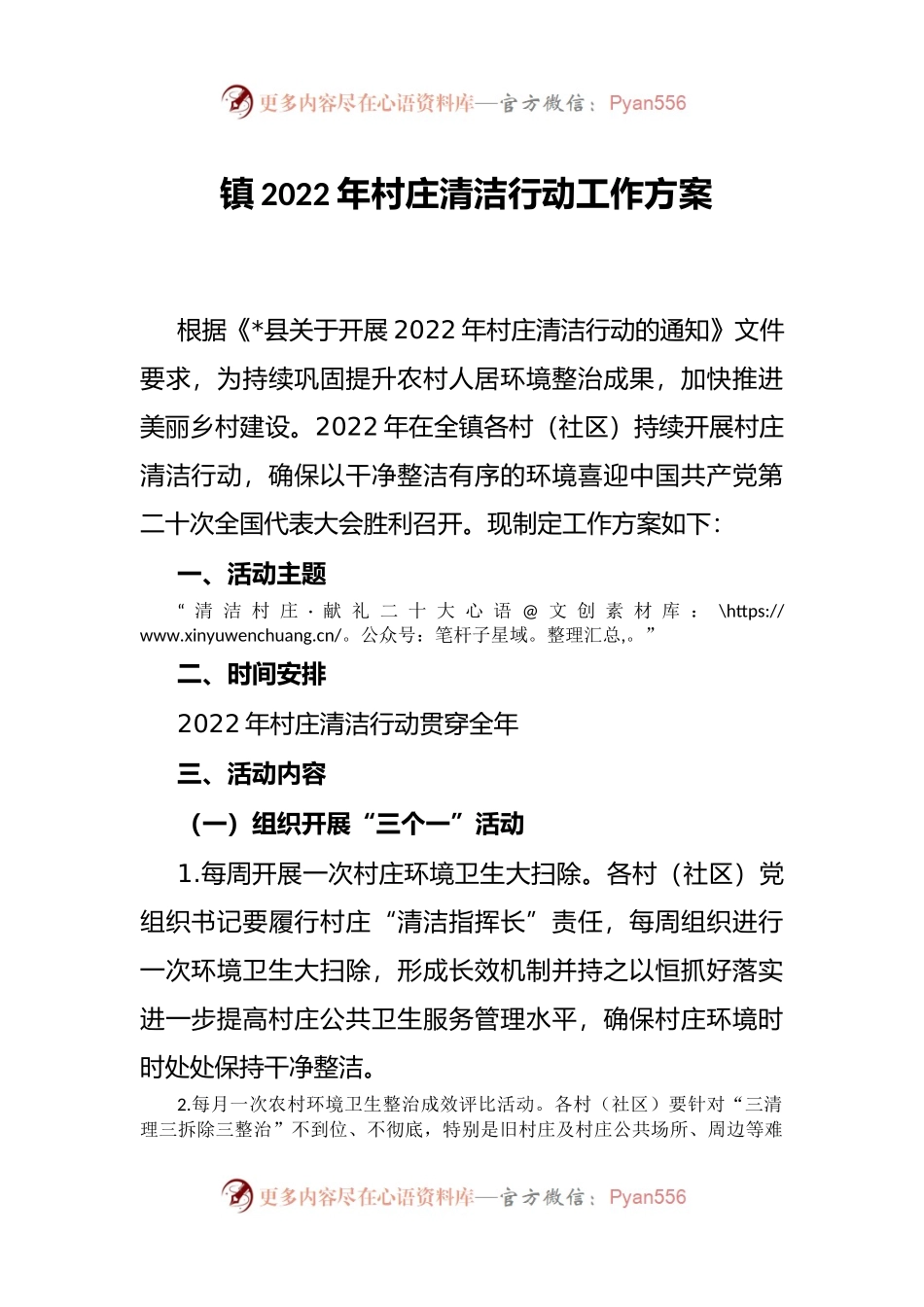 镇2022年村庄清洁行动工作方案.docx_第1页