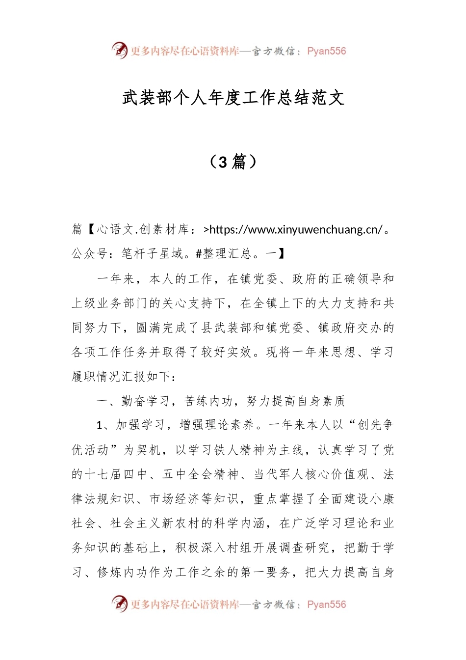 （3篇）武装部个人年度工作总结范文.docx_第1页