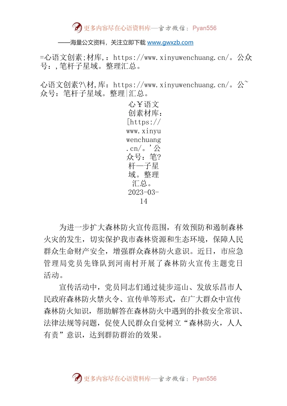 韶关市应急管理局开展森林防火宣传主题党日活动.docx_第1页