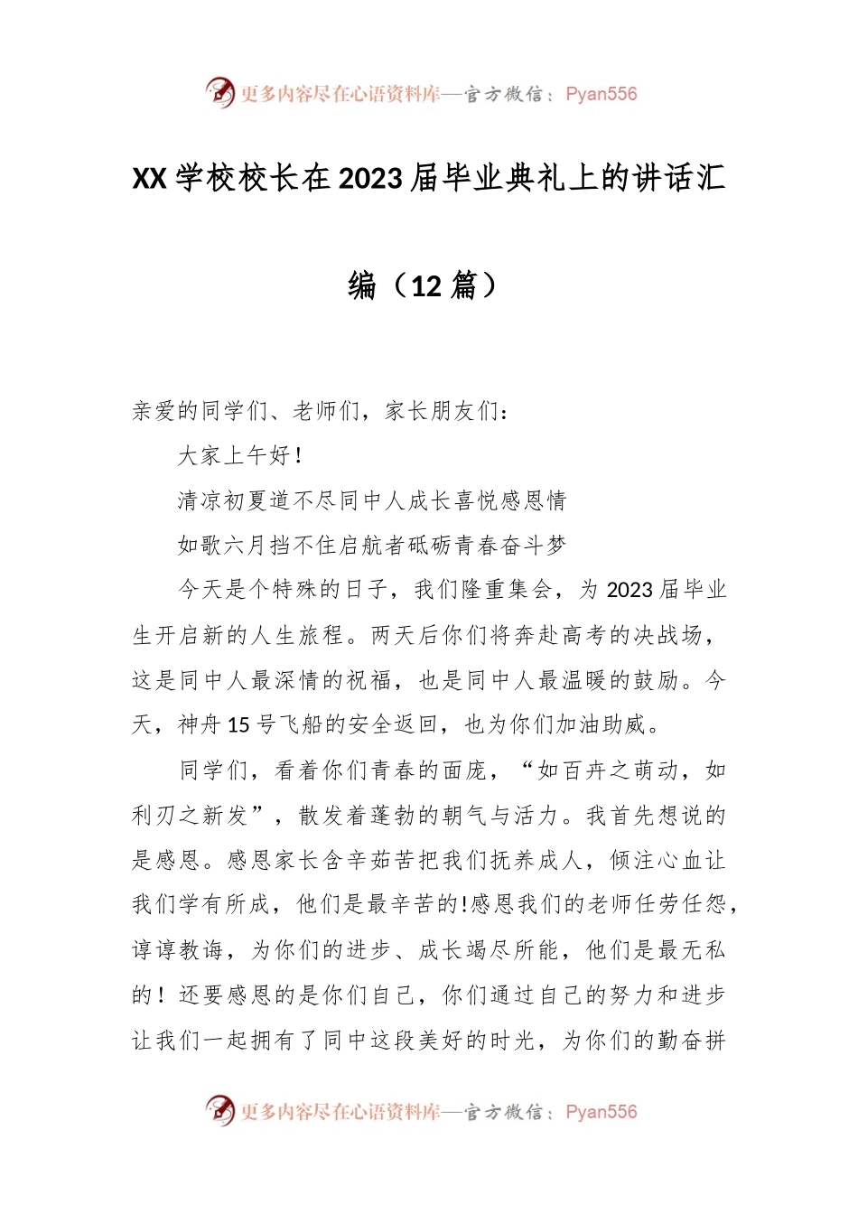 （10篇）XX学校校长在2023届毕业典礼上的讲话汇编.docx_第1页