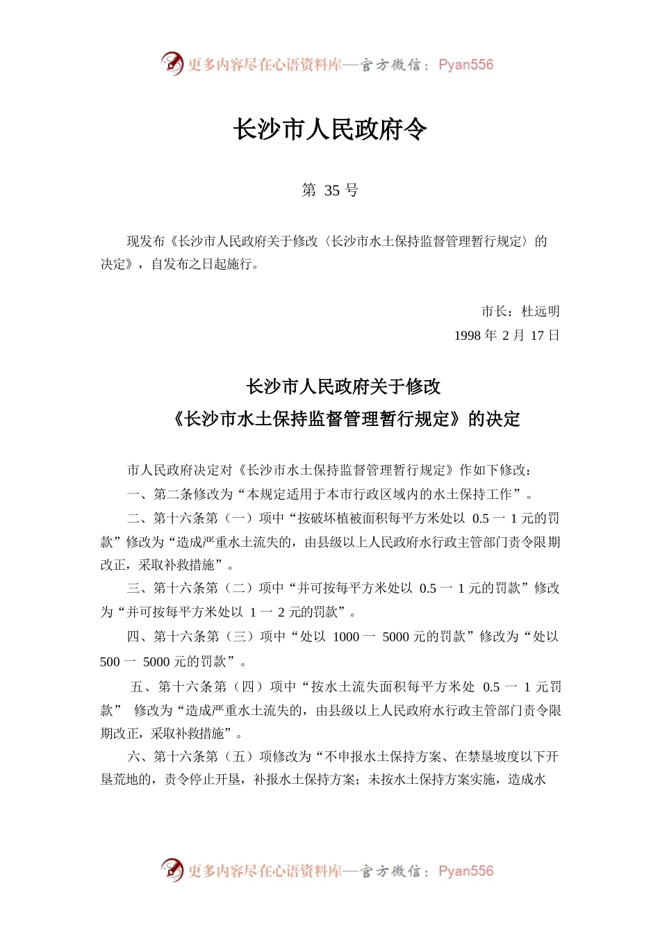 长沙市水土保持监督管理暂行规定.docx_第1页