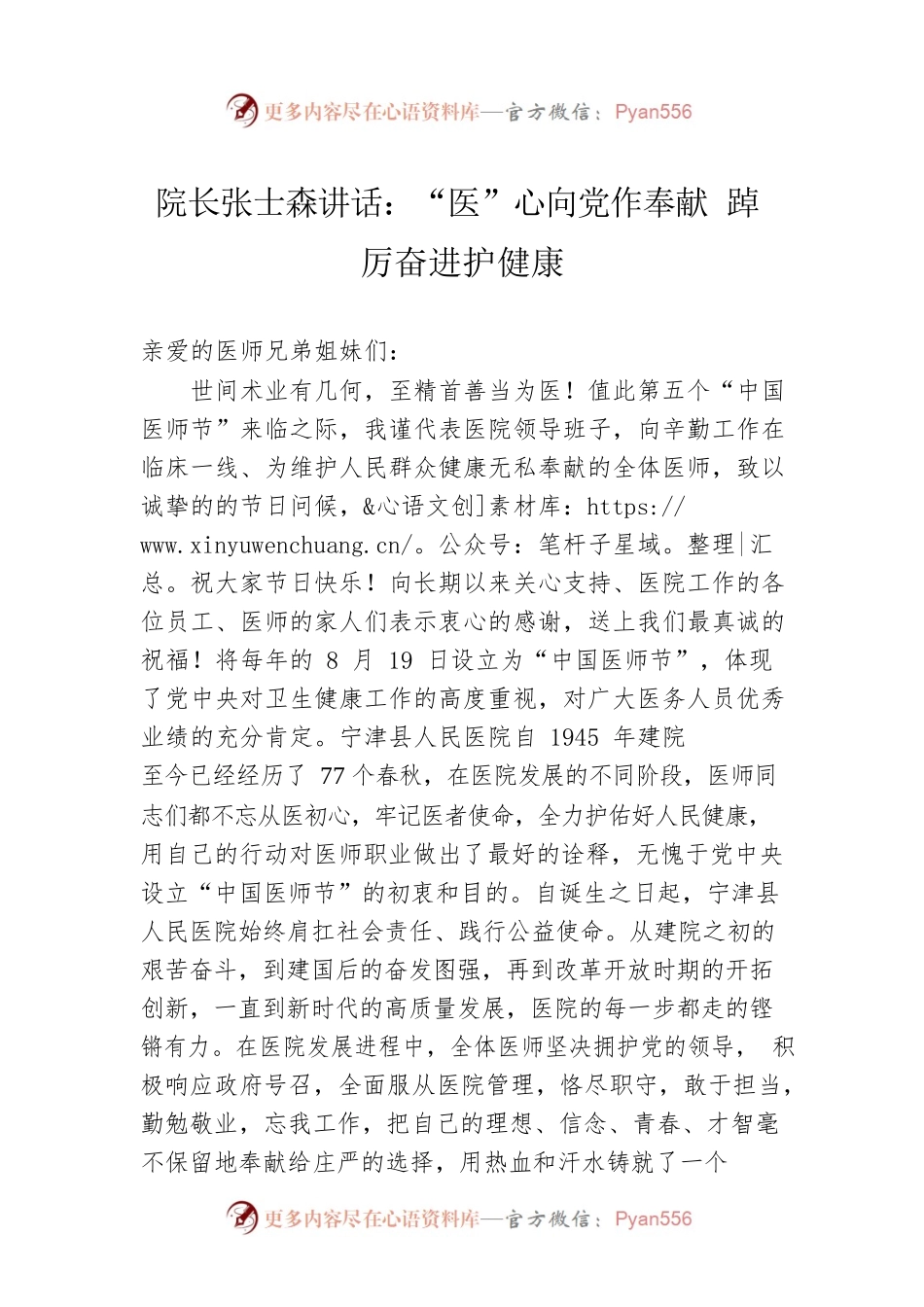 院长张士森讲话：“医”心向党作奉献 踔厉奋进护健康（20220819）.docx_第1页