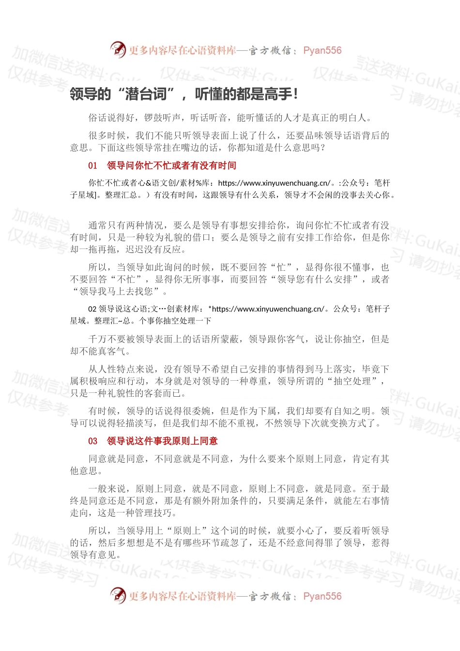 领导的“潜台词”，听懂的都是高手！.docx_第1页