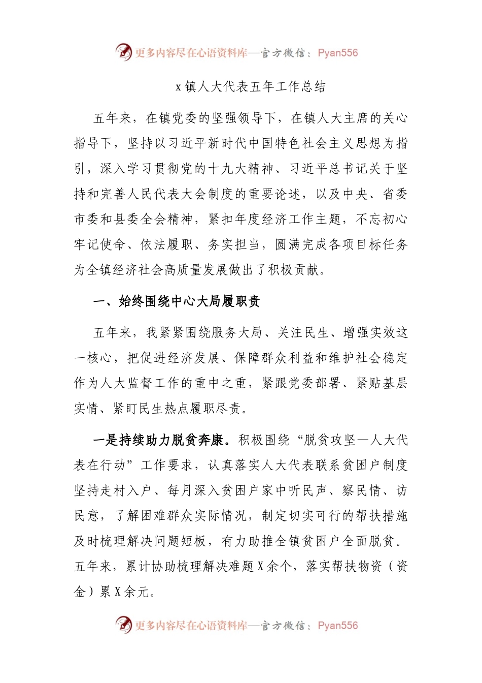 镇人大代表五年工作总结.docx_第1页